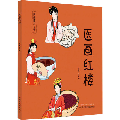医画红楼