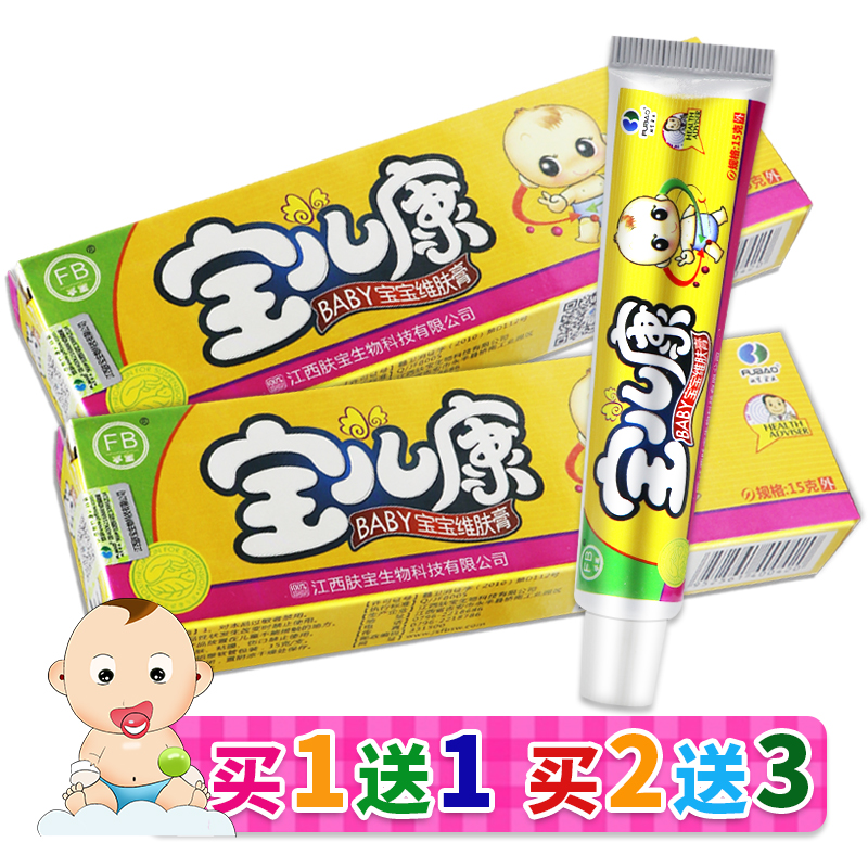 孚宝宝儿康正品婴幼儿宝宝维肤膏皮肤外用抑菌止痒乳膏[买1赠1买2送3]