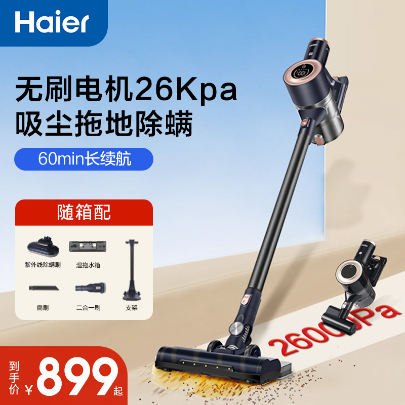 海尔无线吸尘器HZ-G7B Plus