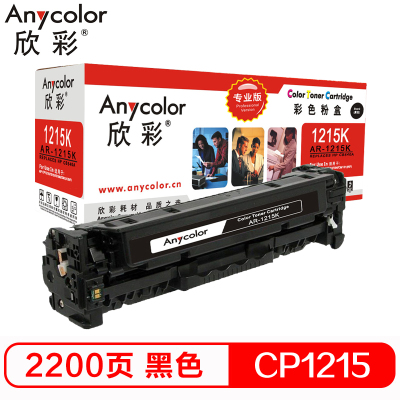 欣彩（Anycolor）AR-1215K(专业版）CB540A黑色硒鼓 125A 适用惠普HP CP1215 1515n