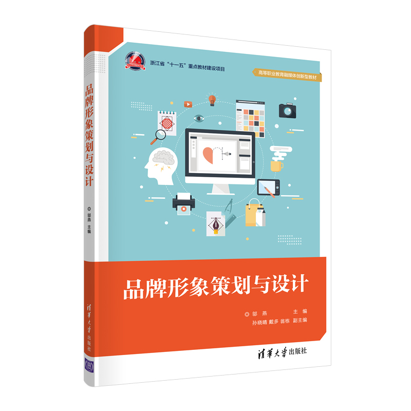 醉染图书品牌形象策划与设计9787302599579