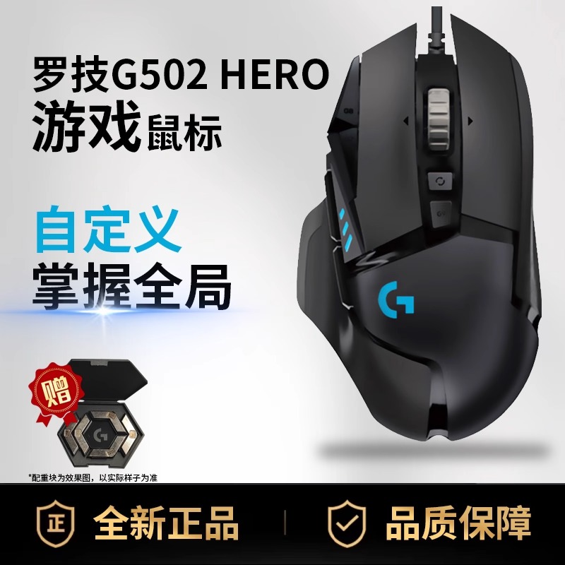 罗技g502 hero主宰者游戏鼠标有线RGB背光电脑电竞专用csgo宏