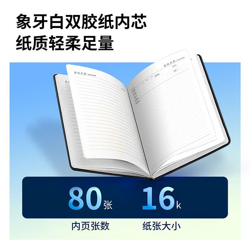 得力(deli) 16K80张大号会议记录本皮面本 记事本日记本笔记本子文具办公用品 黑色7949图片