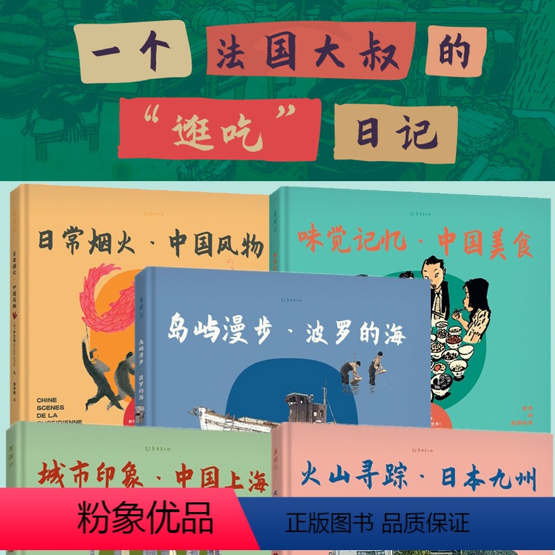 [正版]老乔的漫游绘本套装5册日常烟火中国风物+火山寻踪日本九州+岛屿漫步波罗的海+味觉记忆中国美食+城市印象中国上海