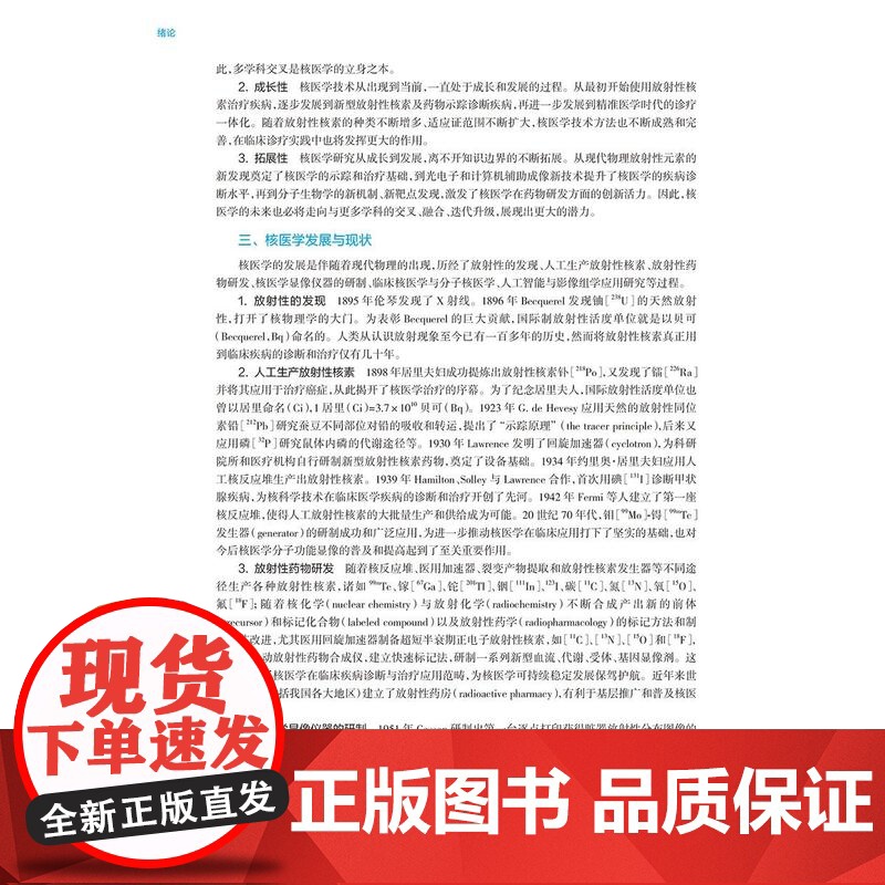 核医学第10版教材书人卫第十版医用考试大学十四五职业教育国家规划医学书籍与分子影像放射技术蓝色生死恋临床中级内科学妇产科高清大图