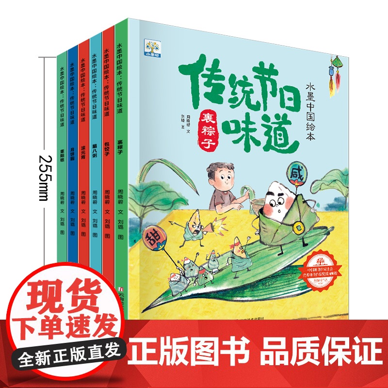 全套6册中国传统节日味道故事绘本3到6岁阅读幼儿园小班大班端午节粽子中秋节月饼儿童故事书0-3-4-6-8岁宝宝书籍亲子高清大图