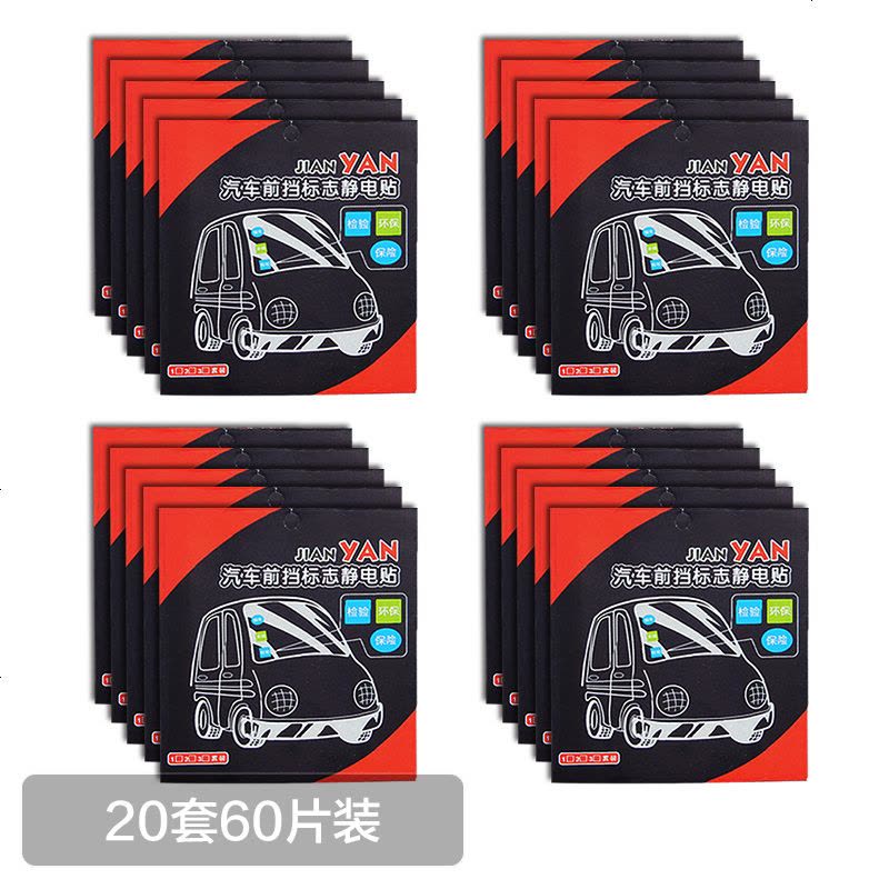 [补贴10%]车用静电贴免撕年检车贴汽车年审标志保玻璃贴车强制车标贴图片