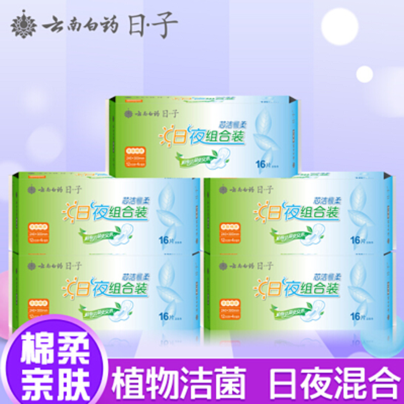 云南白药 日子卫生巾 棉柔亲肤日夜用组合