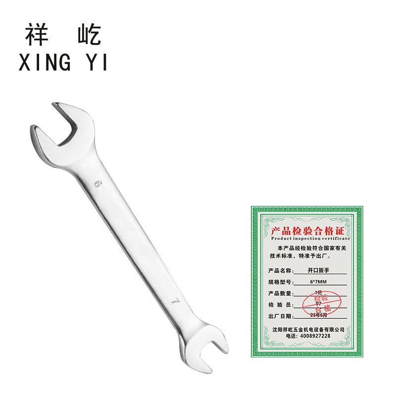 祥屹 开口扳手 把