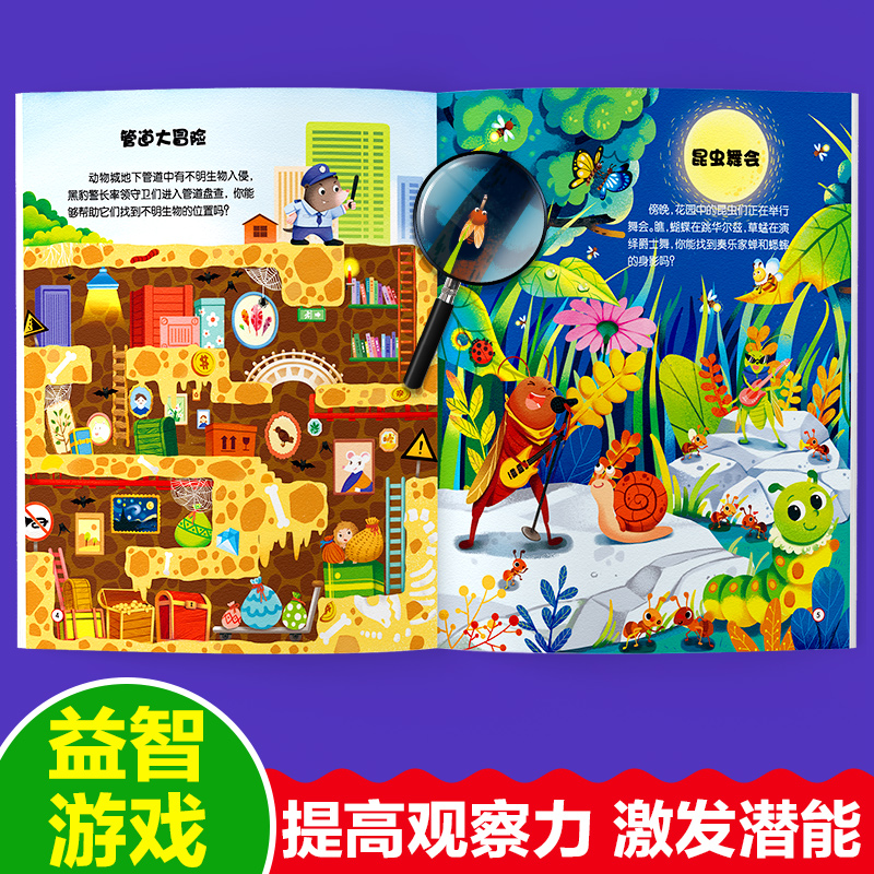 [正版]全套4册思维力培养游戏书找不同书图画捉迷藏侦探推理书找规律思维训练书3-4-5-6岁宝宝启蒙早教书全脑开发数学高清大图