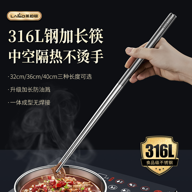 莱柏顿316L不锈钢筷子油炸长筷子防烫火锅捞面筷子商用公筷耐高温炸薯条 可开发票 多人评价“质量很好” 超200人加购高清大图
