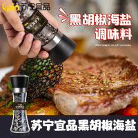 苏宁宜品120g海盐黑胡椒粒带研磨器黑胡椒粒碎健身鸡胸肉煎牛排混合调料1瓶装