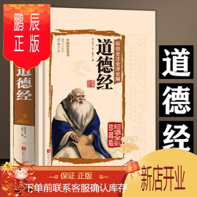 鹏辰正版道德经正版中华书局原文注释译文老子道德经原文解读原文 经xvwbctgzoxdvsezmgtztivrtldz 无著 摘要书评在线阅读 苏宁易购图书