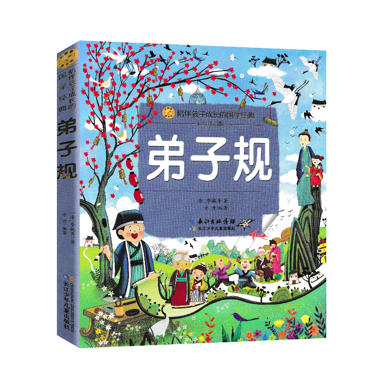 弟子规 [正版]小蜜蜂童书馆 弟子规/公主童话/山海经故事/王子童话/智慧童话故事/中国民间故事 彩绘注音版 陪伴孩子成高清大图