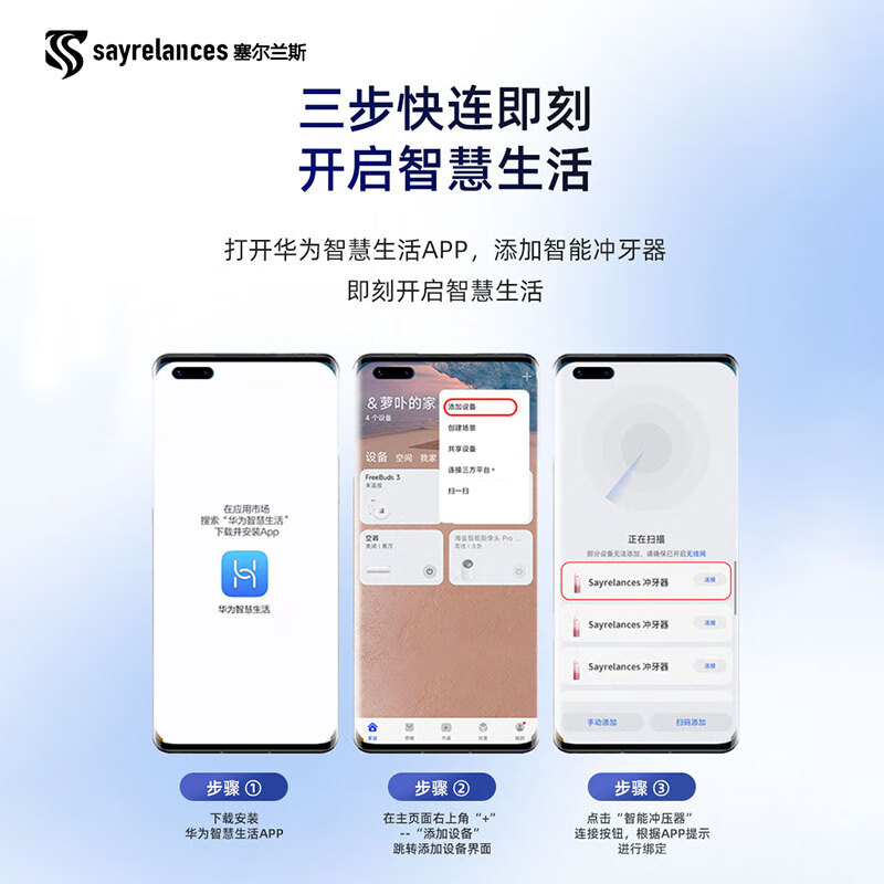 塞尔兰斯 冲牙器+电动牙刷礼盒套装 S2高清大图