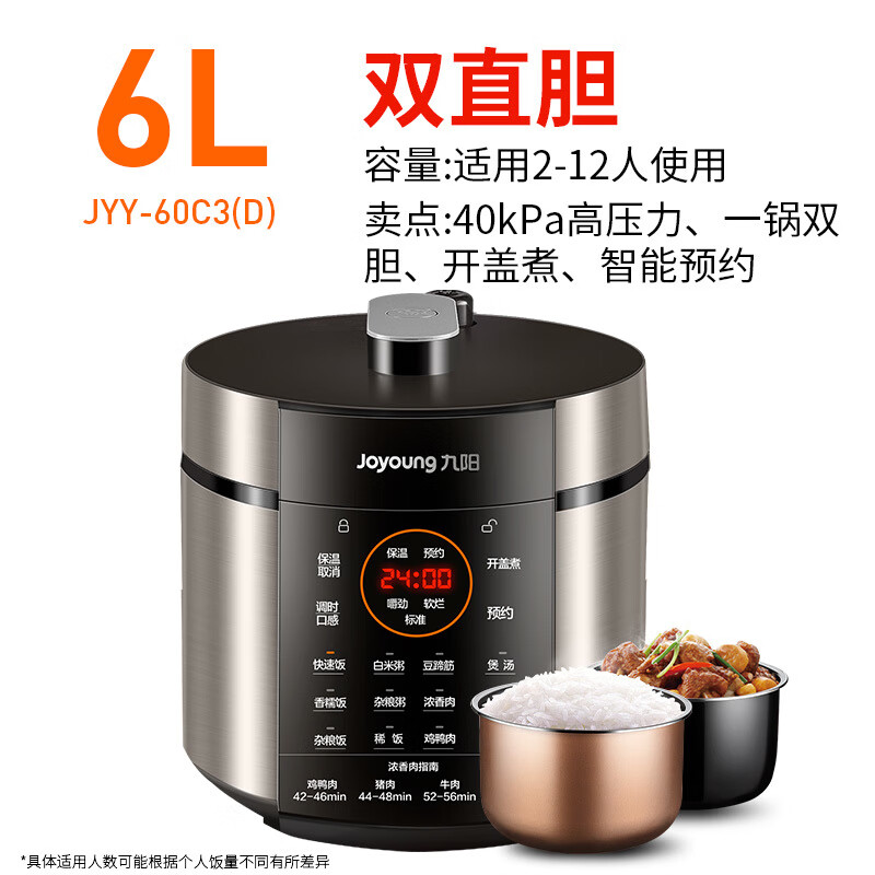 九阳(Joyoung)电压力锅压力煲智能电高压锅 一锅双胆大屏一键操作大容量压力锅 JYY-60C3(D) 6L