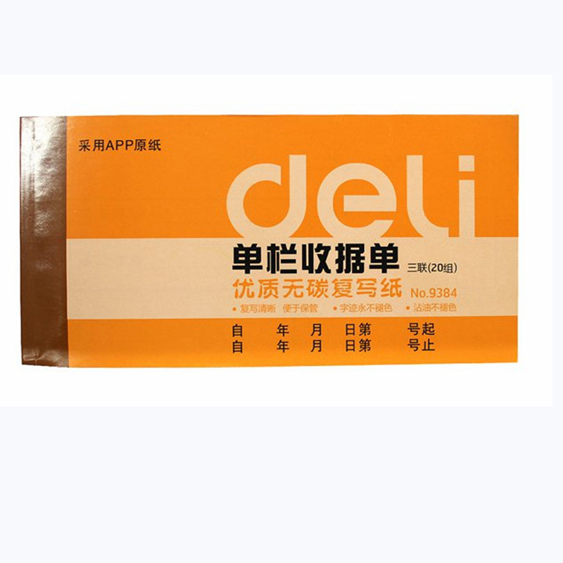 得力(deli) DY 9384办公财务专用三联单栏收据单 单本装