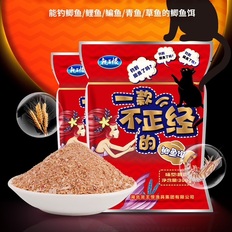 龙王恨饵料一款不正经的鲫鱼饵野钓鲤鱼草鱼腥香鱼饵打窝料鱼食