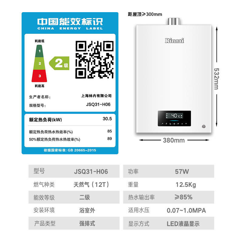 林内Rinnai 16升燃气热水器QH06天然气带水量伺服器零干扰变频恒温