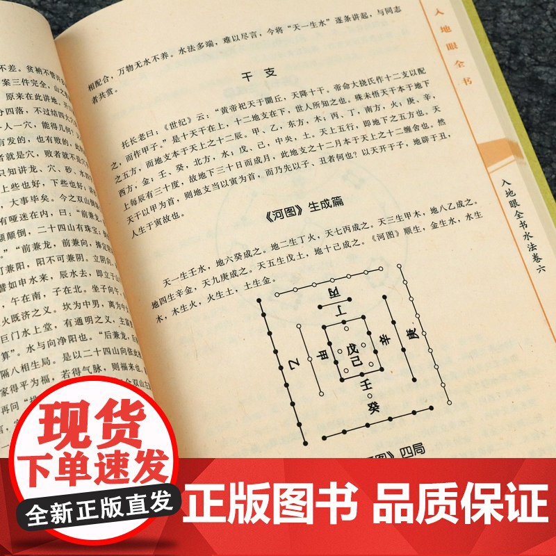 [4册]绘图全本玉匣记+增补玉匣记+绘图地理五诀+绘图入地眼全书 书籍高清大图