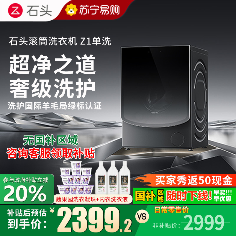 Roborock/石头Z1全自动滚筒洗衣机Z1单洗12kg大容量1.2超高净洗比 黑曜石