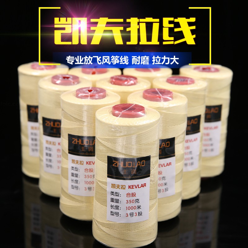 凯夫拉风筝线2/3/5号合股杜邦线3/4/6/8股编制放飞线送连接器创意 三维工匠 3号3股350克1000米-合股高清大图