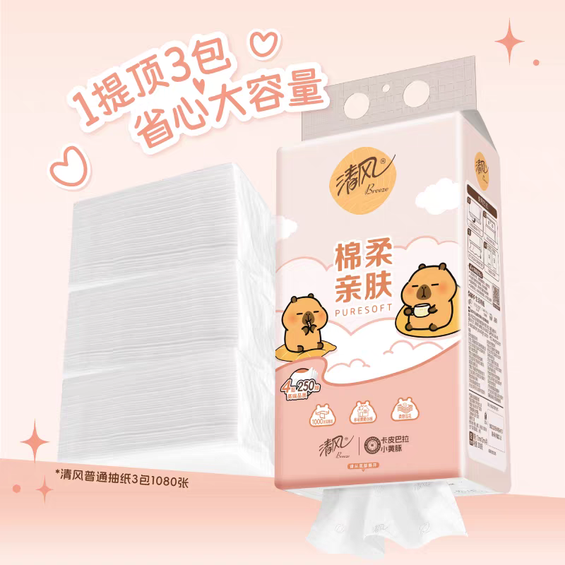 清风抽纸悬挂式卫生纸4层250抽1提家用实惠装纸巾餐巾纸大包厕纸擦手
