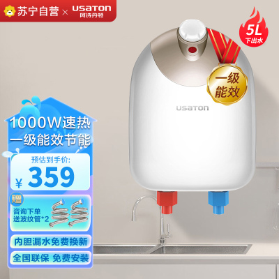 阿诗丹顿(USATON)小厨宝 储水式 即热式 电热水器 5L 一级能效高效节能1000W下出水KX05-5J10(X)
