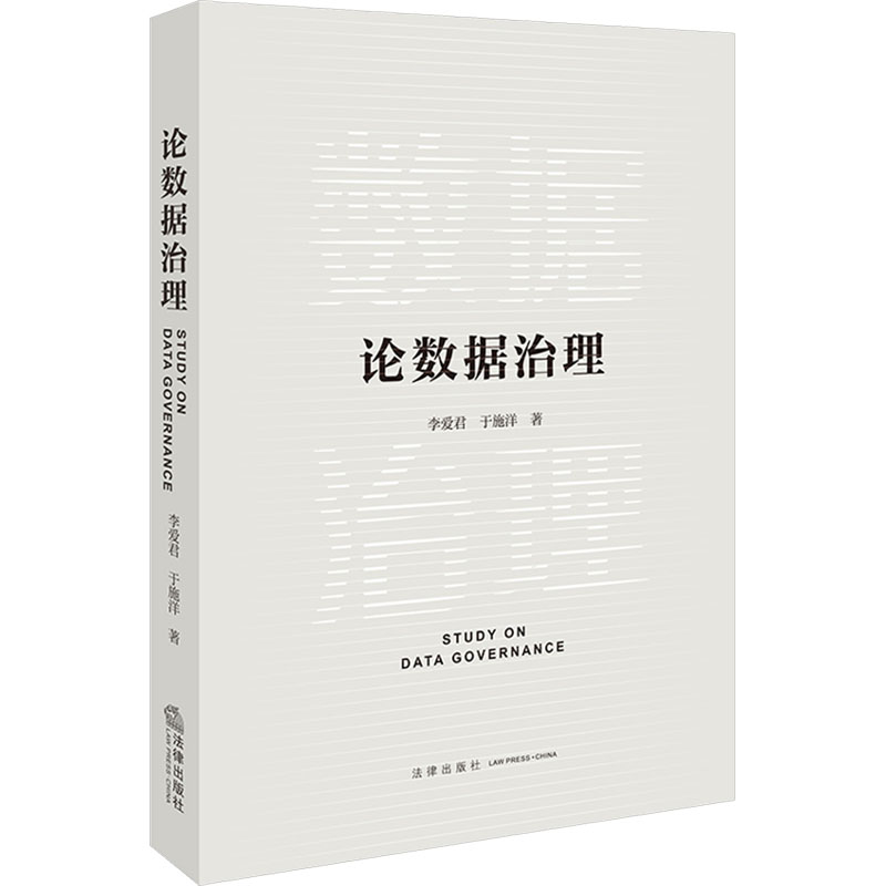 【M】论数据治理-9787519787059