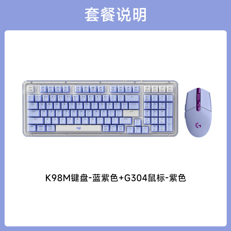 G304+K98M G304紫+K98M蓝紫色【920-013042】+