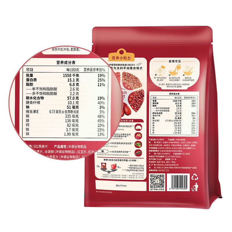 阴山优麦(YIN SHAN OATS)5红燕麦片 420g/袋(35克×12)冲泡即食燕麦片混合麦片营养早餐图片