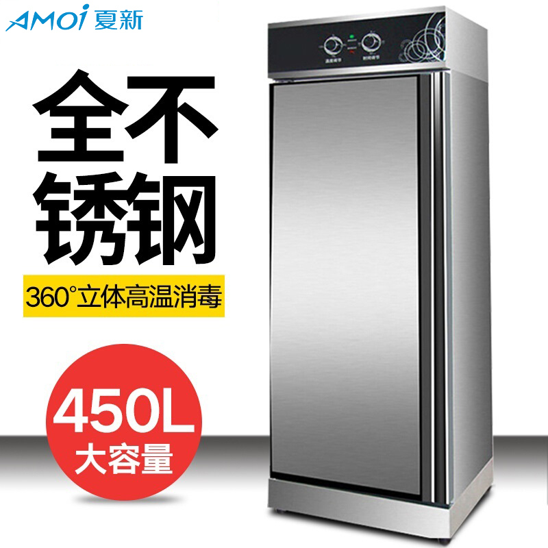 夏新(AMOI) 450L单门消毒柜立式 厨房餐具碗筷高温消毒柜 家用商用大容量臭氧杀菌消毒柜 单门不锈钢门款