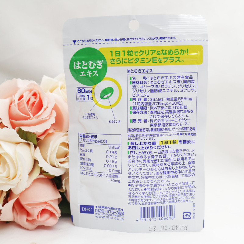 [日本进口]DHC薏仁丸薏米胶囊精华60日分去水肿白皙润肤