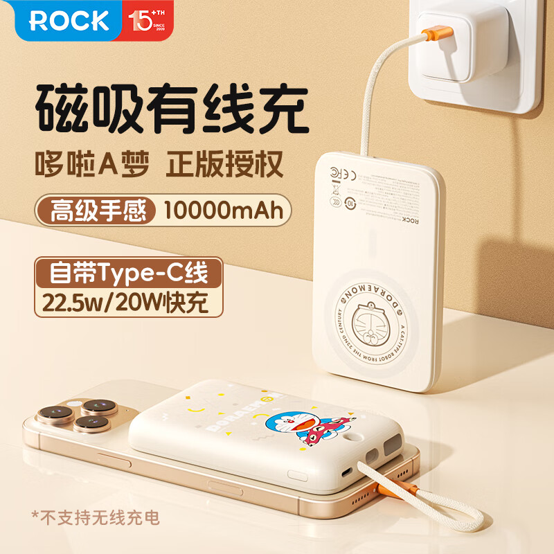 ROCK 哆啦A梦 贴贴PD20W磁吸带线快充移动电源 10000mah