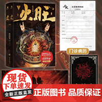 印特签版 正版YS 火旺1 全二册 狐尾的笔 原名《道诡异仙》青春文学穿越悬疑惊悚恐怖侦探推理古风小说书籍1