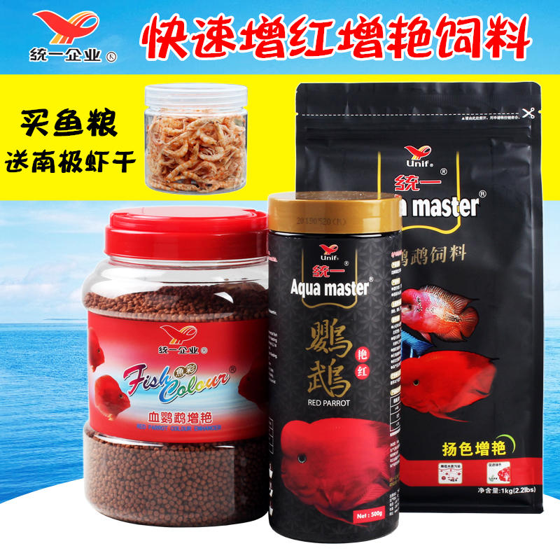鹦鹉鱼饲料血鹦鹉鱼饲料鹦鹉鱼食财鱼增红增色饲料鱼粮高清大图