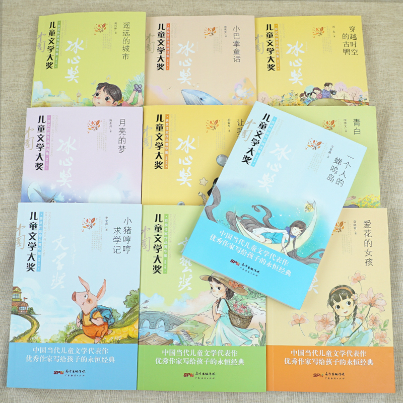 中国儿童文学大奖获奖作家作品集 10本 [正版]中国儿童文学大奖获奖作家作品菁华集 青白 让我遇见你 遥的城市 儿童文学