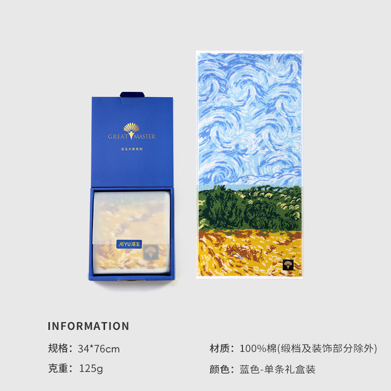 洁玉 大师系列-可以裱起来当壁画的毛巾-悦律夏日单条巾礼盒34cm*76cm 125g/条