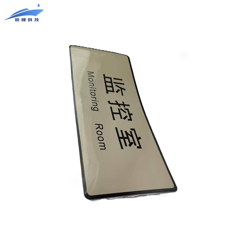 锐舰科技 不干胶监控室标识牌 24*11 cm 1/张高清大图