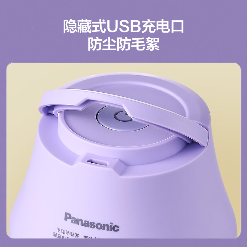 松下 毛球修剪器NI-LR001-V 星黛紫高清大图