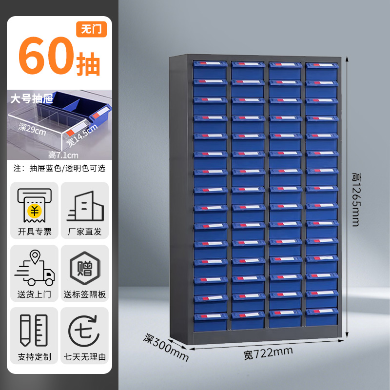 DXBG零件柜抽屉式五金工具柜60抽[加厚]无门(大号抽)蓝色抽屉高清大图