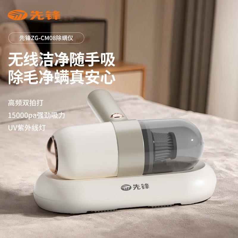 先锋(SINGFUN)ZG-CM08除螨仪 高频双拍打15000pa强劲吸力无线UV紫外灯除毛家用除螨仪