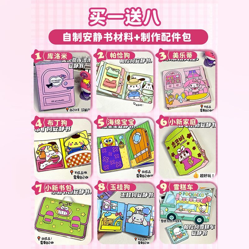 儿童玩具安静书网红玩具2368