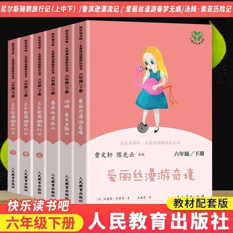 人教版老师 指定必读*书 六年级必读*上(3本) 童年爱的教育小英雄雨来六年级上册必读书快乐读书吧