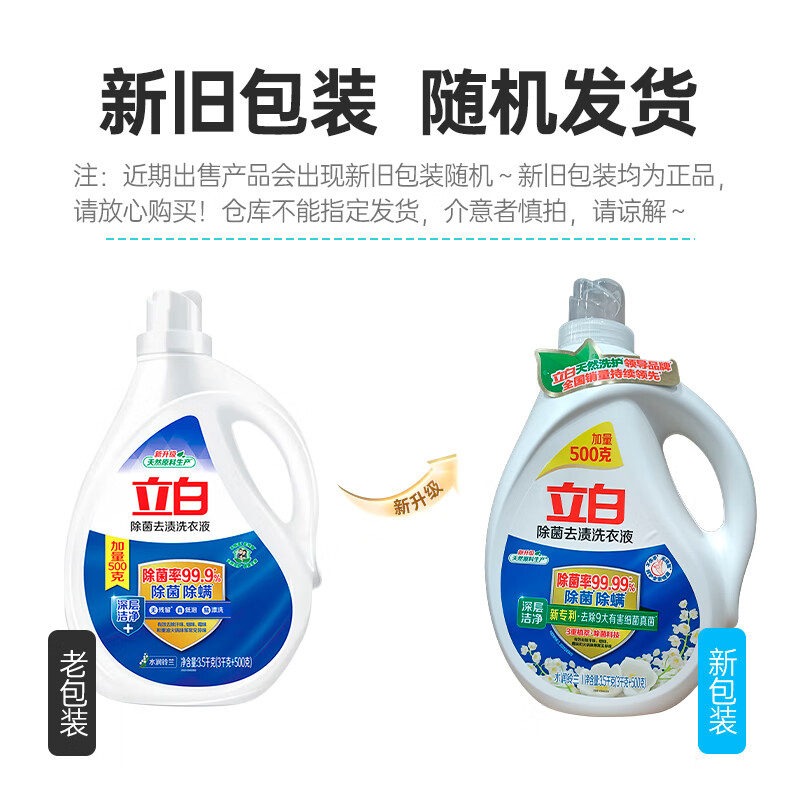 立白除菌去渍洗衣液3.5kg/高清大图