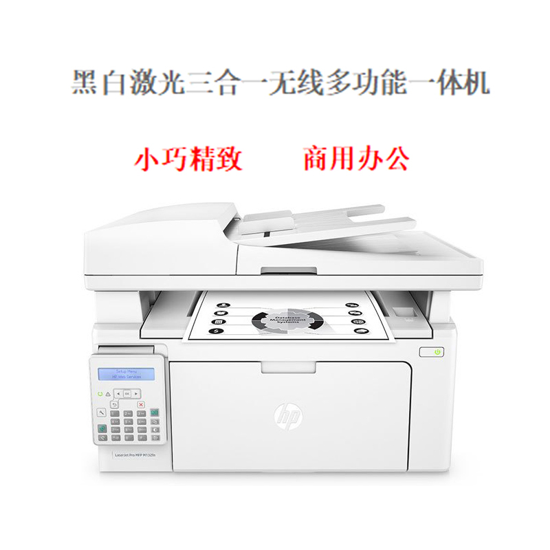 HP(惠普)LASERJET PRO M132nw黑白激光多功能三合一一体机(优享服务)
