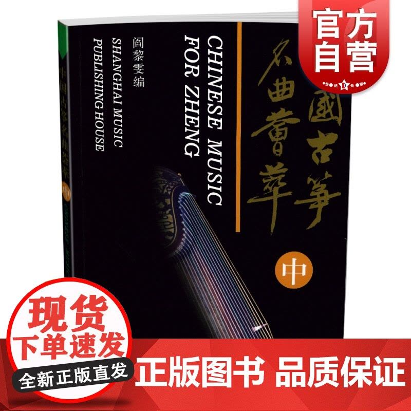 中国古筝名曲荟萃(中)图片