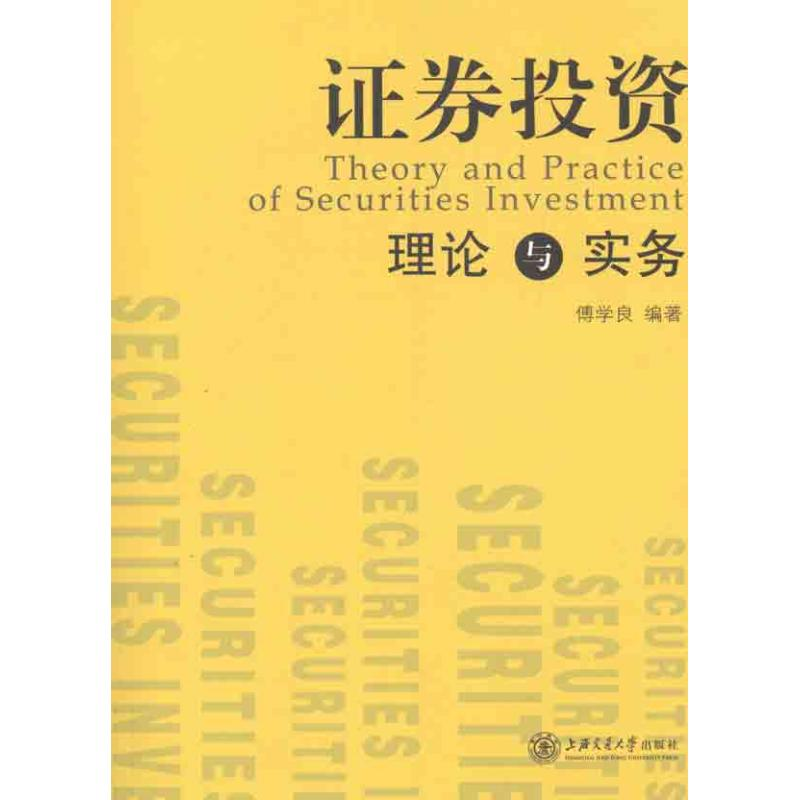 音像券理论与实务傅学良