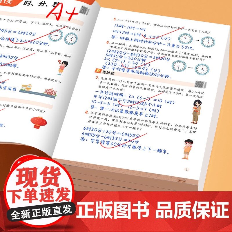 斗半匠一年级二年级下册三四五六年级上册数学应用题强化训练人教版小学思维训练题每日一练图解计算题练习题专项训练口算天天练高清大图