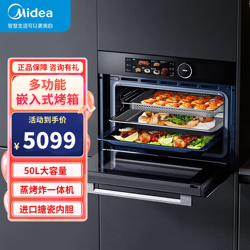 美的(Midea)电烤箱嵌入式蒸烤炸一体机三合一家用全彩屏智能超控雪花搪瓷易清洁内腔BS50S6W(线下同款)